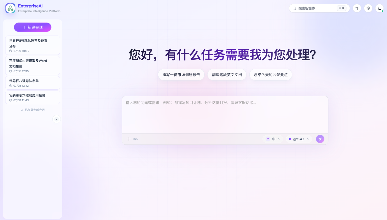 OrbWork 实际对话与任务工作页面