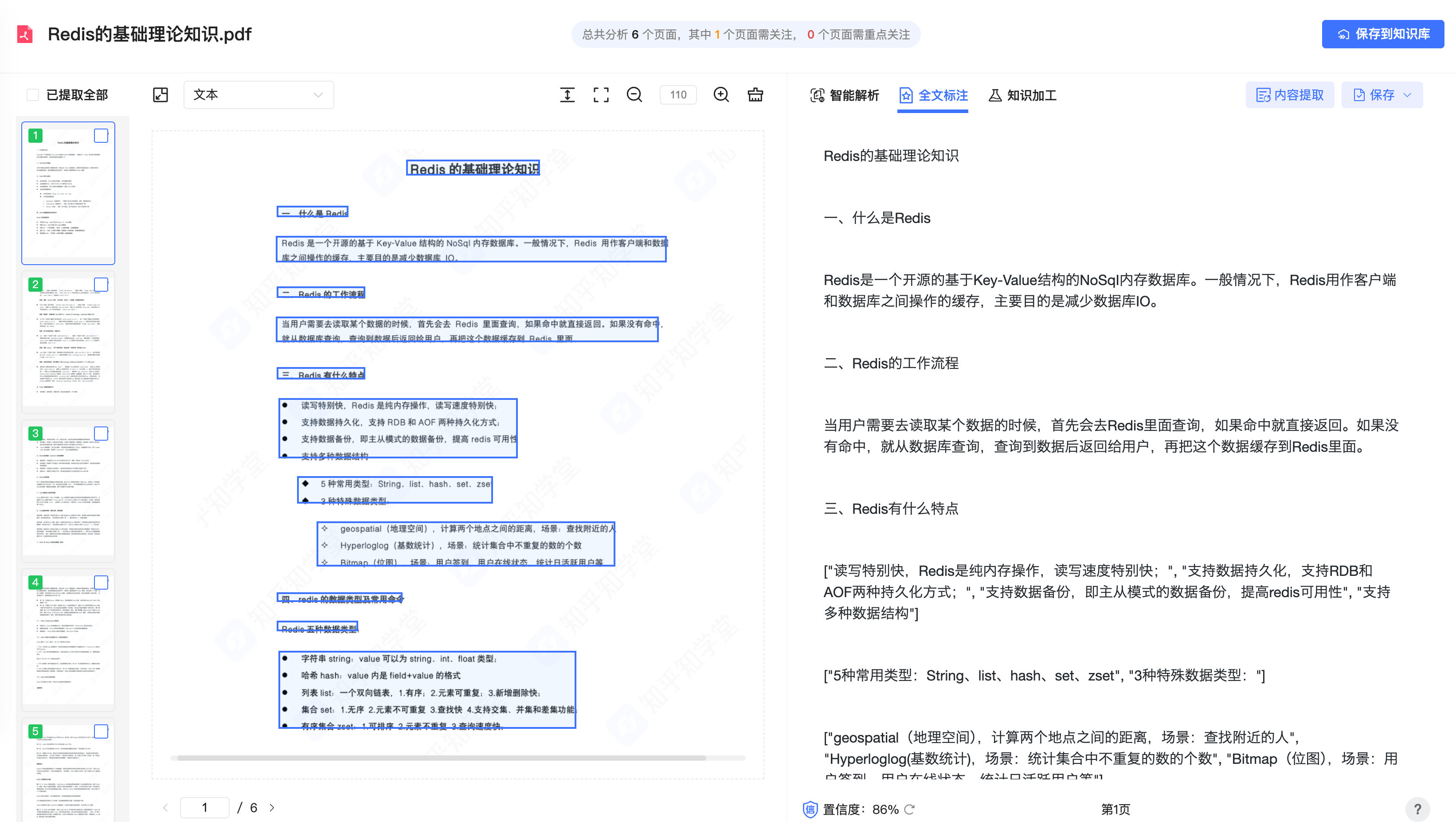 文渊阁实际知识处理与标注页面