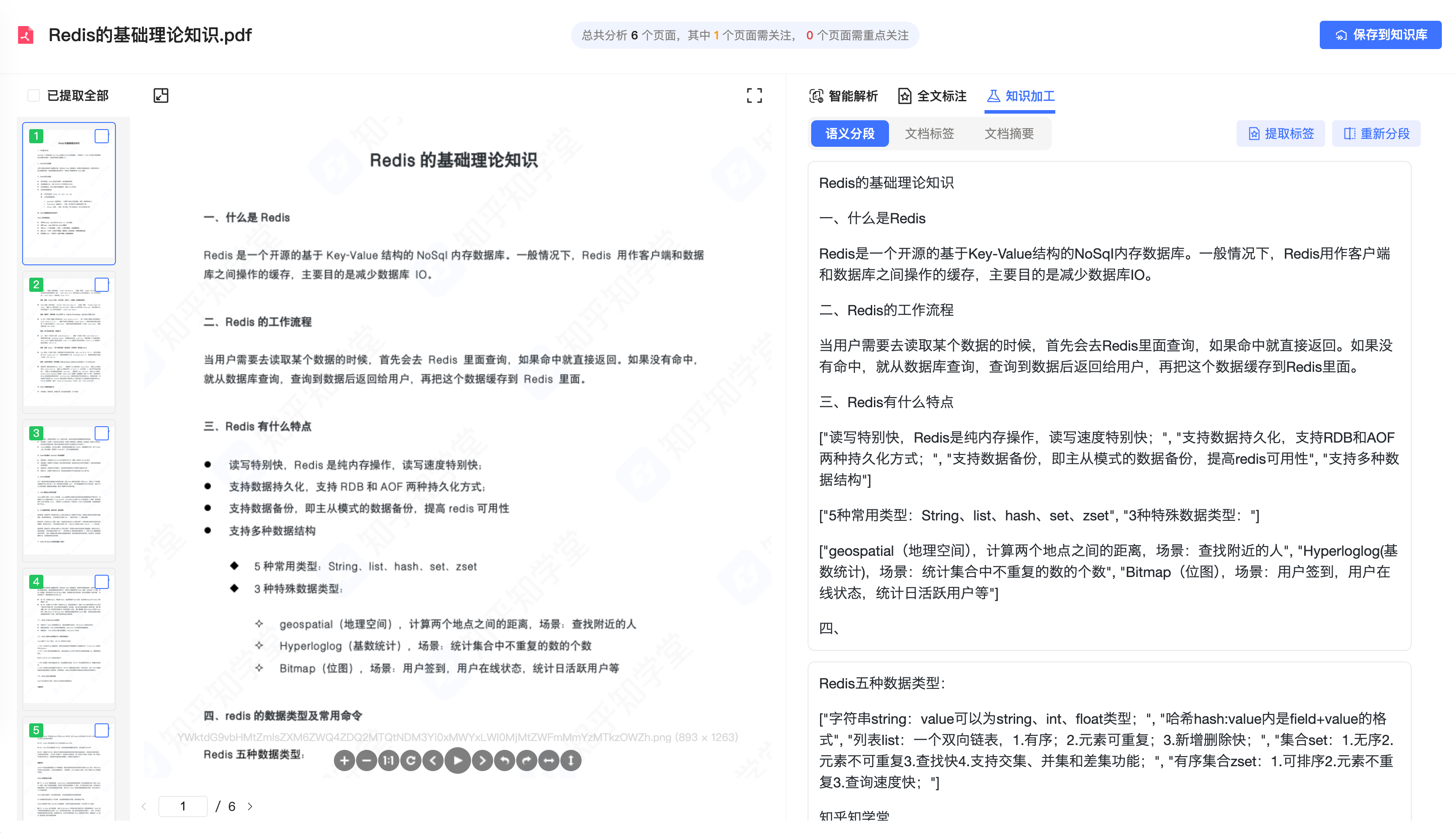 文渊阁实际知识处理工作页面